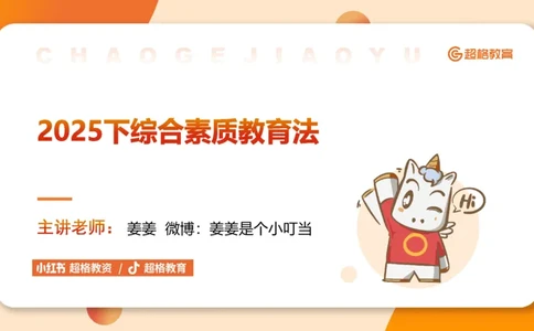 教育法PPT_教资_CG26上教资笔试中学_0126上中学-综合素质（更新中）_04法律法规