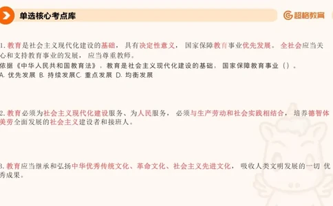 教育法PPT_教资_CG26上教资笔试中学_0126上中学-综合素质（更新中）_04法律法规