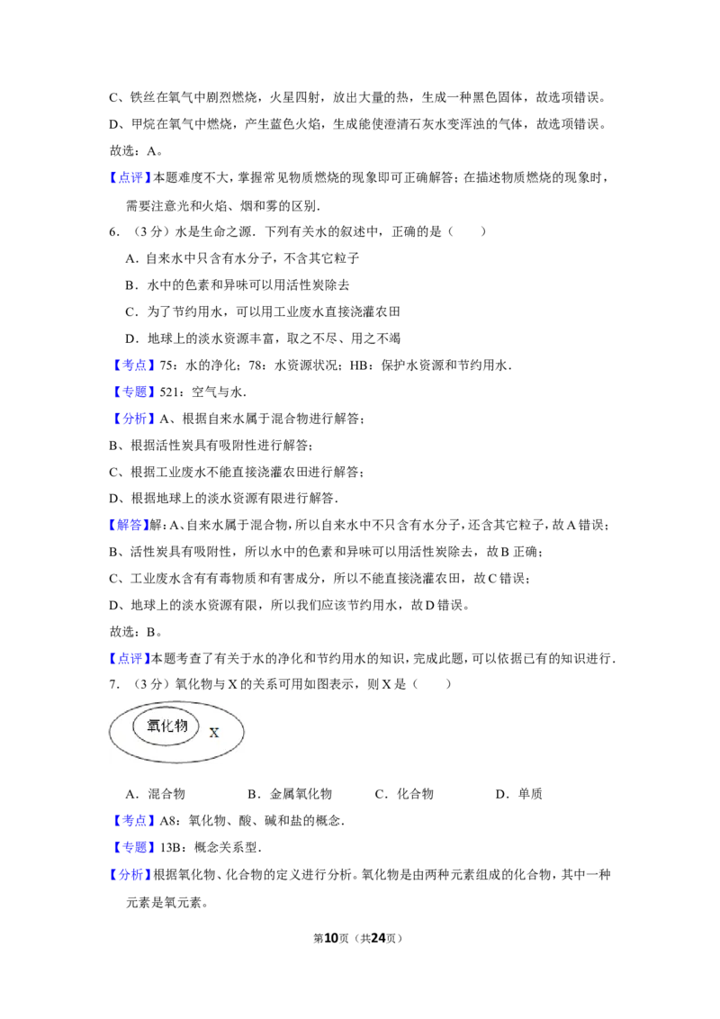 2013年四川省自贡市中考化学试卷（含解析版）_中考真题_5.化学中考真题2015-2024年_地区卷_四川省_四川自贡中考化学12-22缺20