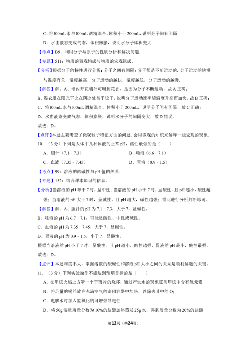 2013年四川省自贡市中考化学试卷（含解析版）_中考真题_5.化学中考真题2015-2024年_地区卷_四川省_四川自贡中考化学12-22缺20