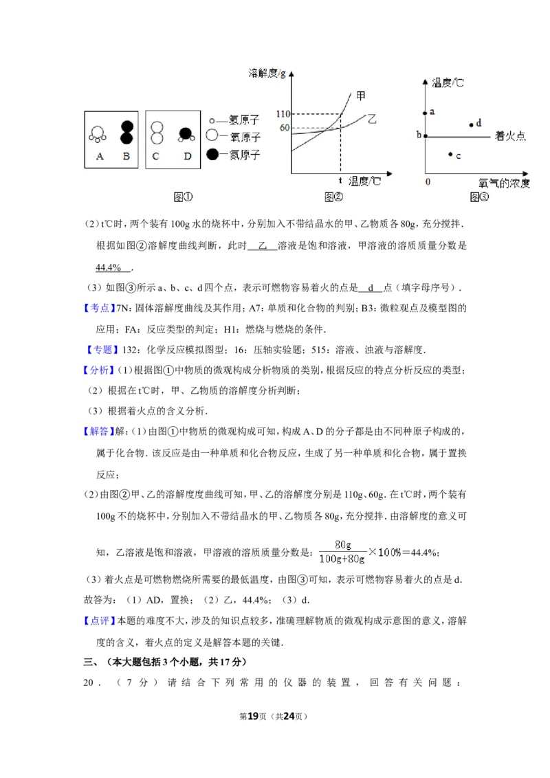 2013年四川省自贡市中考化学试卷（含解析版）_中考真题_5.化学中考真题2015-2024年_地区卷_四川省_四川自贡中考化学12-22缺20