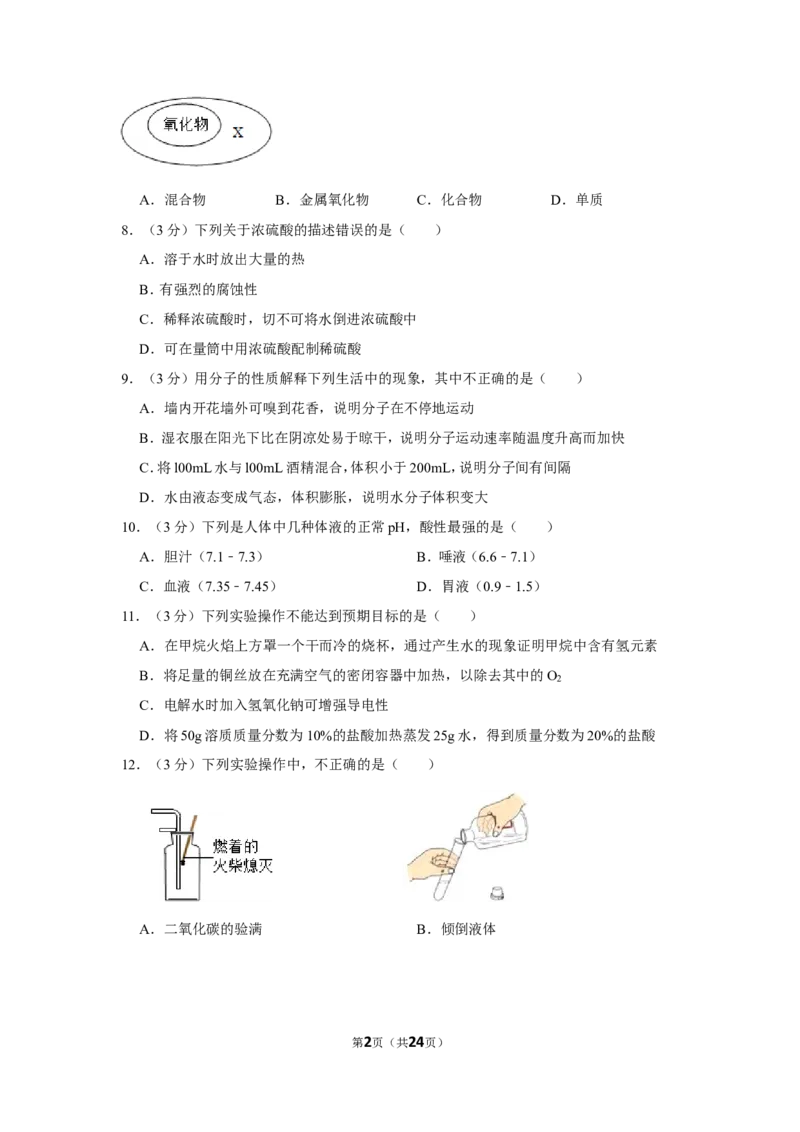 2013年四川省自贡市中考化学试卷（含解析版）_中考真题_5.化学中考真题2015-2024年_地区卷_四川省_四川自贡中考化学12-22缺20