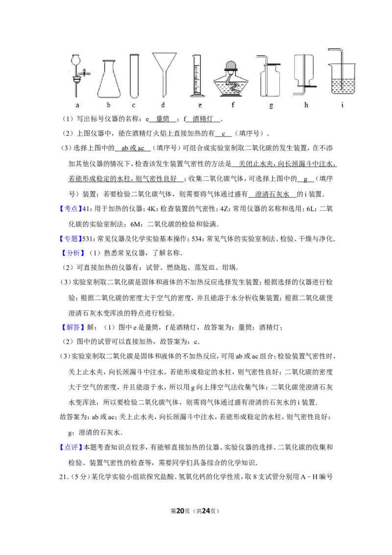 2013年四川省自贡市中考化学试卷（含解析版）_中考真题_5.化学中考真题2015-2024年_地区卷_四川省_四川自贡中考化学12-22缺20