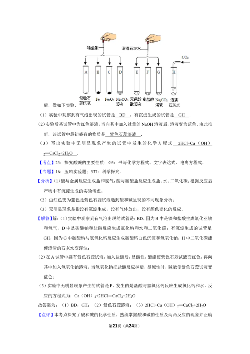 2013年四川省自贡市中考化学试卷（含解析版）_中考真题_5.化学中考真题2015-2024年_地区卷_四川省_四川自贡中考化学12-22缺20
