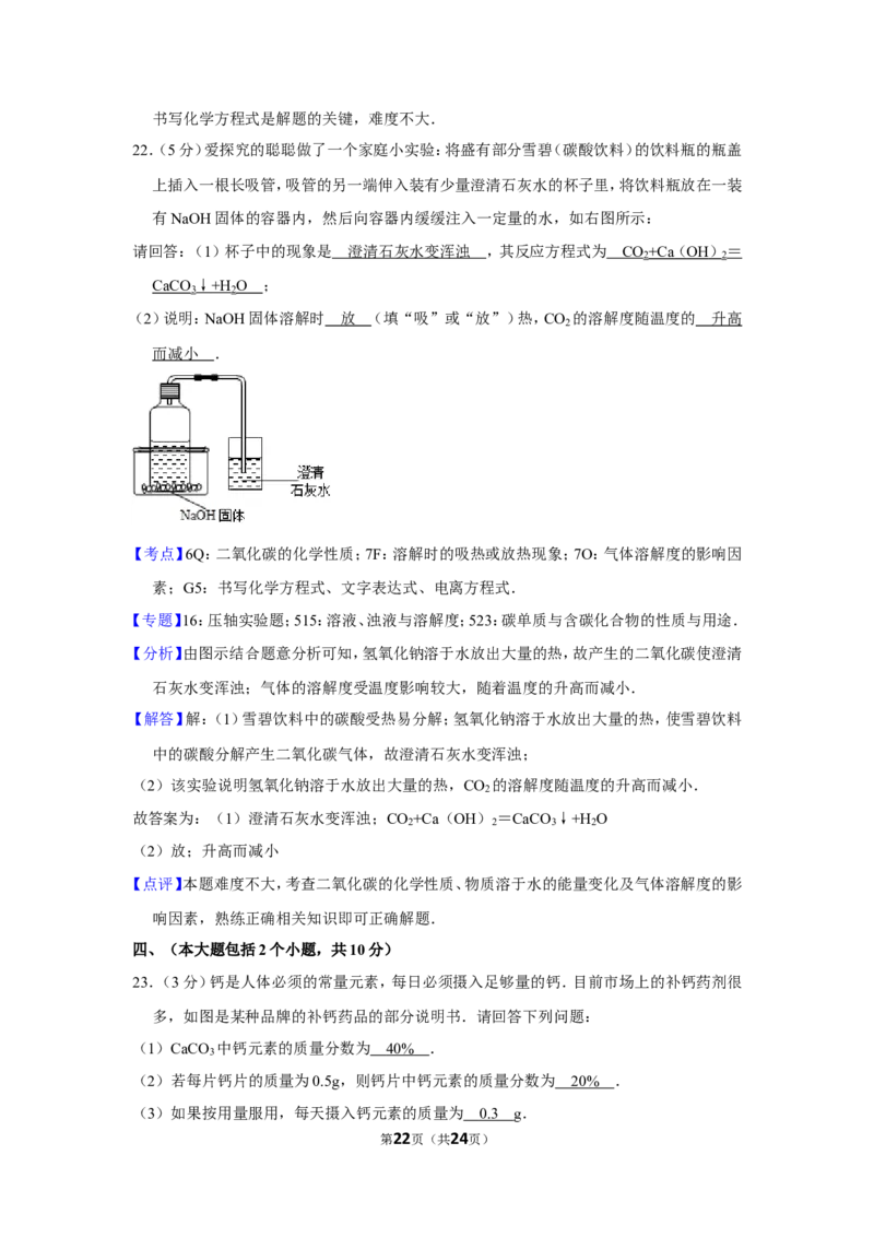 2013年四川省自贡市中考化学试卷（含解析版）_中考真题_5.化学中考真题2015-2024年_地区卷_四川省_四川自贡中考化学12-22缺20