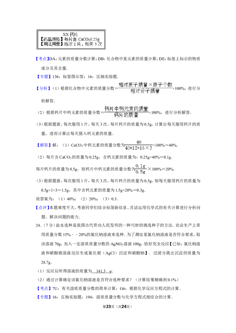 2013年四川省自贡市中考化学试卷（含解析版）_中考真题_5.化学中考真题2015-2024年_地区卷_四川省_四川自贡中考化学12-22缺20