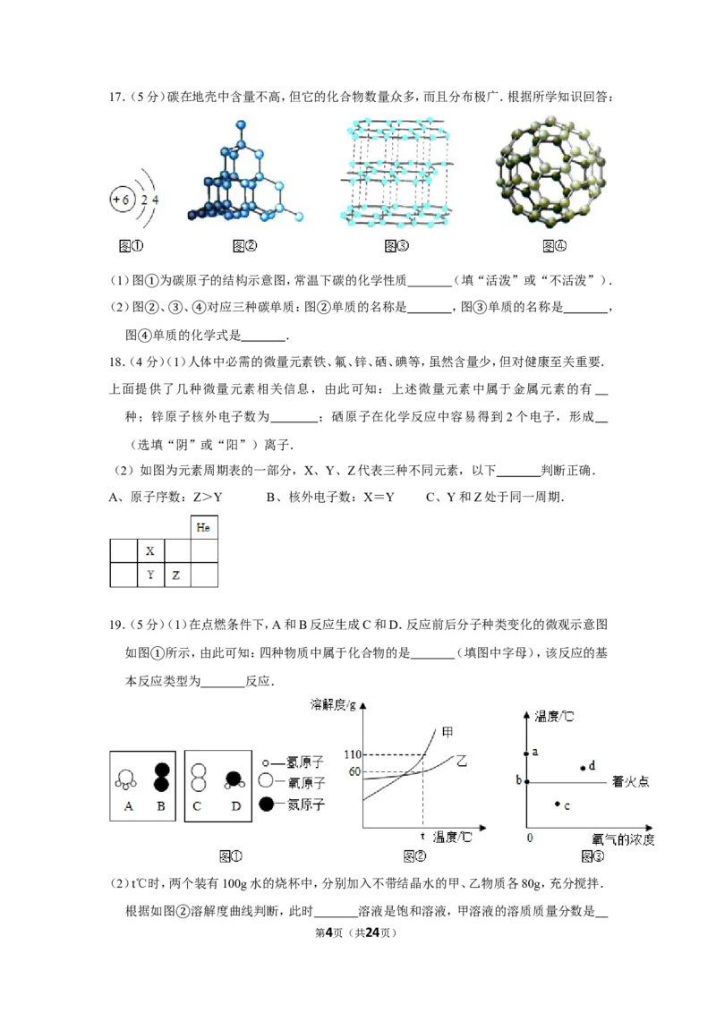 2013年四川省自贡市中考化学试卷（含解析版）_中考真题_5.化学中考真题2015-2024年_地区卷_四川省_四川自贡中考化学12-22缺20