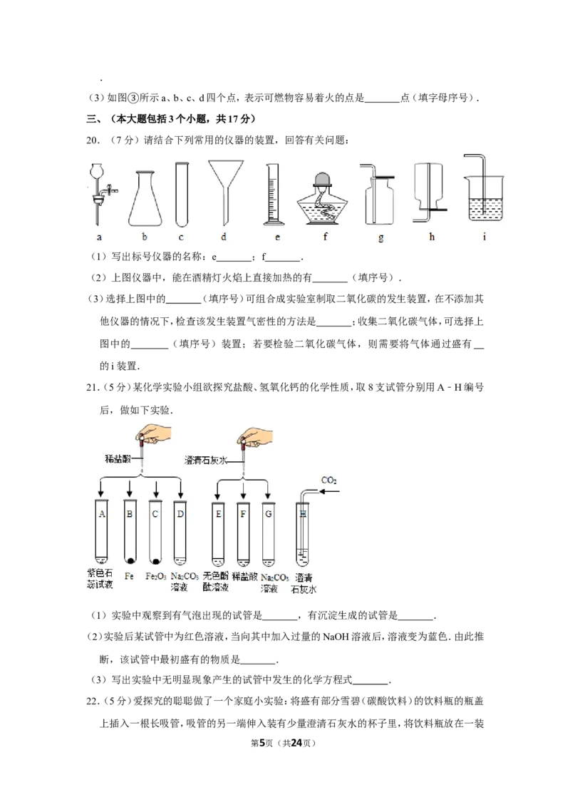 2013年四川省自贡市中考化学试卷（含解析版）_中考真题_5.化学中考真题2015-2024年_地区卷_四川省_四川自贡中考化学12-22缺20