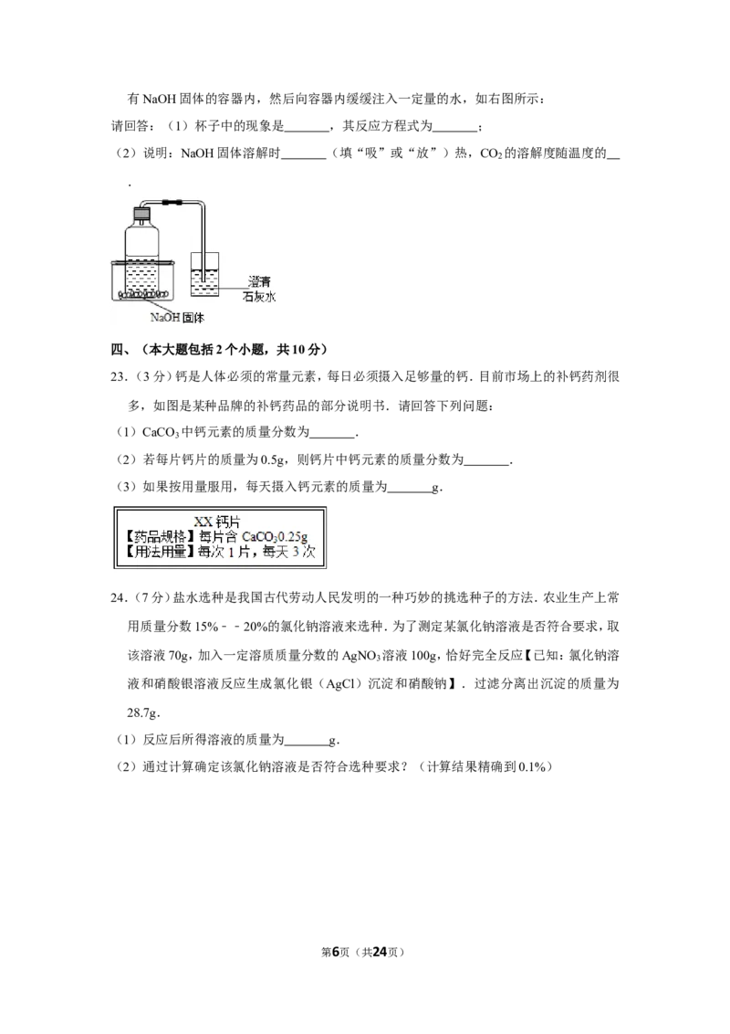 2013年四川省自贡市中考化学试卷（含解析版）_中考真题_5.化学中考真题2015-2024年_地区卷_四川省_四川自贡中考化学12-22缺20