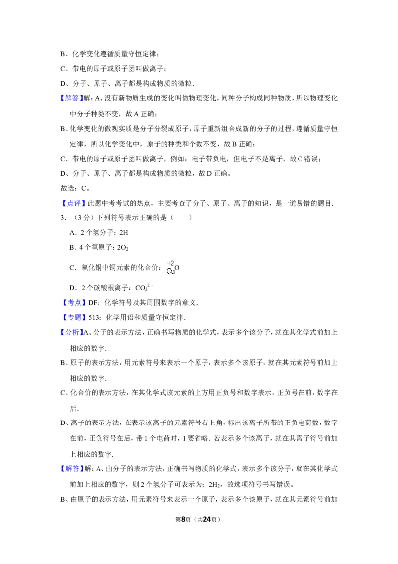 2013年四川省自贡市中考化学试卷（含解析版）_中考真题_5.化学中考真题2015-2024年_地区卷_四川省_四川自贡中考化学12-22缺20