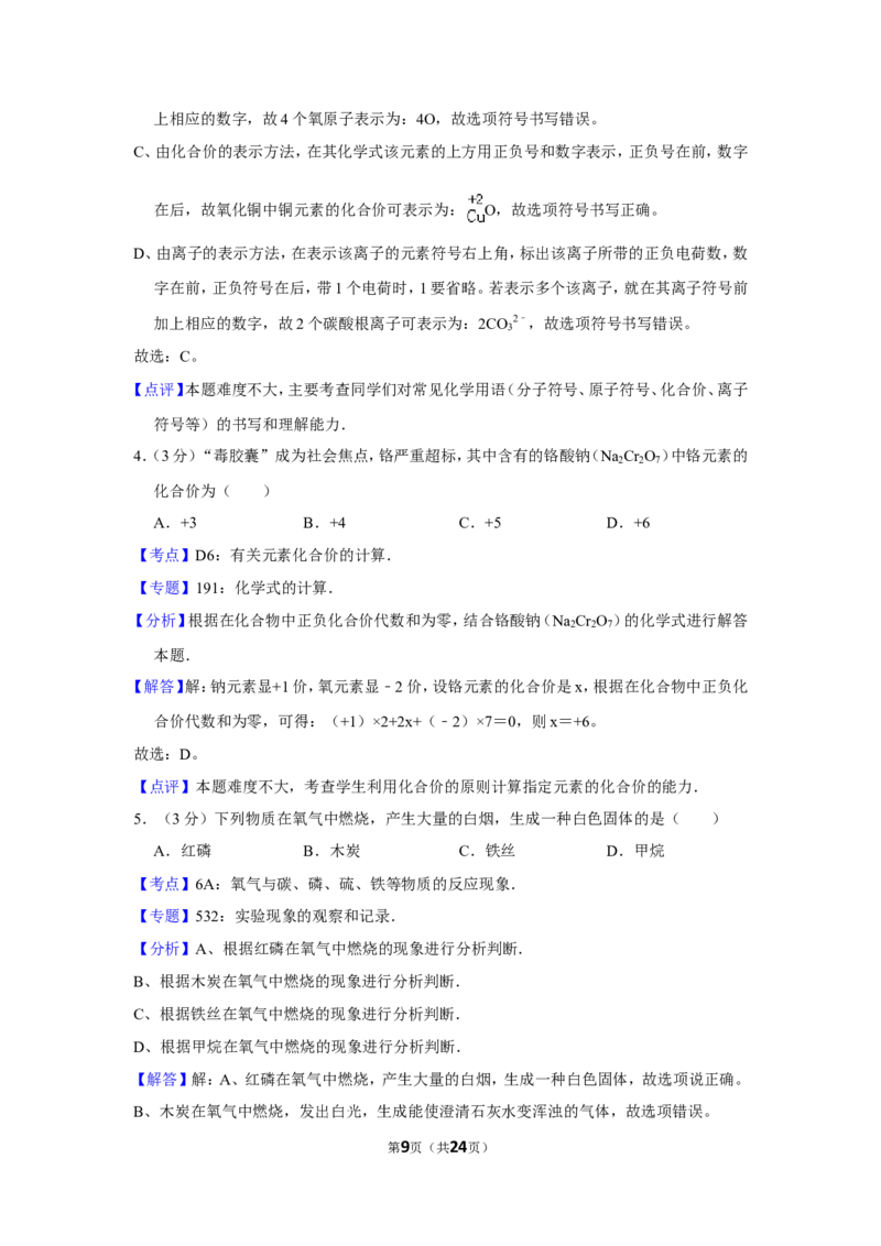 2013年四川省自贡市中考化学试卷（含解析版）_中考真题_5.化学中考真题2015-2024年_地区卷_四川省_四川自贡中考化学12-22缺20