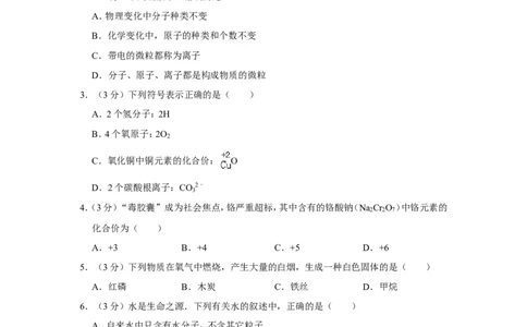 2013年四川省自贡市中考化学试卷（含解析版）_中考真题_5.化学中考真题2015-2024年_地区卷_四川省_四川自贡中考化学12-22缺20