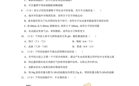 2013年四川省自贡市中考化学试卷（含解析版）_中考真题_5.化学中考真题2015-2024年_地区卷_四川省_四川自贡中考化学12-22缺20