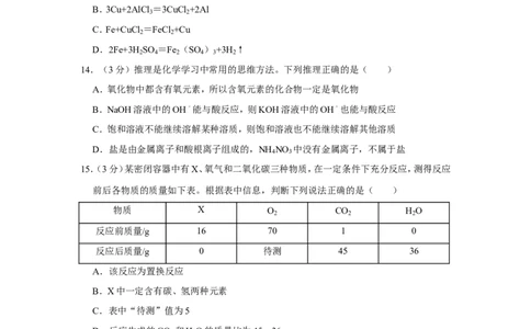 2013年四川省自贡市中考化学试卷（含解析版）_中考真题_5.化学中考真题2015-2024年_地区卷_四川省_四川自贡中考化学12-22缺20
