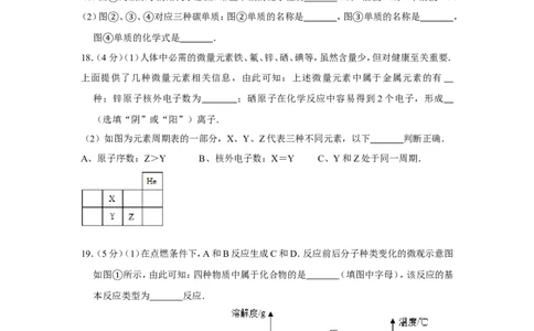 2013年四川省自贡市中考化学试卷（含解析版）_中考真题_5.化学中考真题2015-2024年_地区卷_四川省_四川自贡中考化学12-22缺20