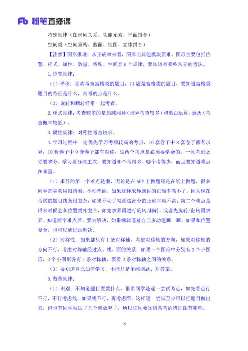 2024.07.14+判断-2025国考第25季&2024下半年省考第17季行测模考大赛+宋文涛+（讲义+笔记）（9元课：模考大赛解析课）_2026考公资料_（10）粉笔_2025粉笔国考省考980（课＋笔记）