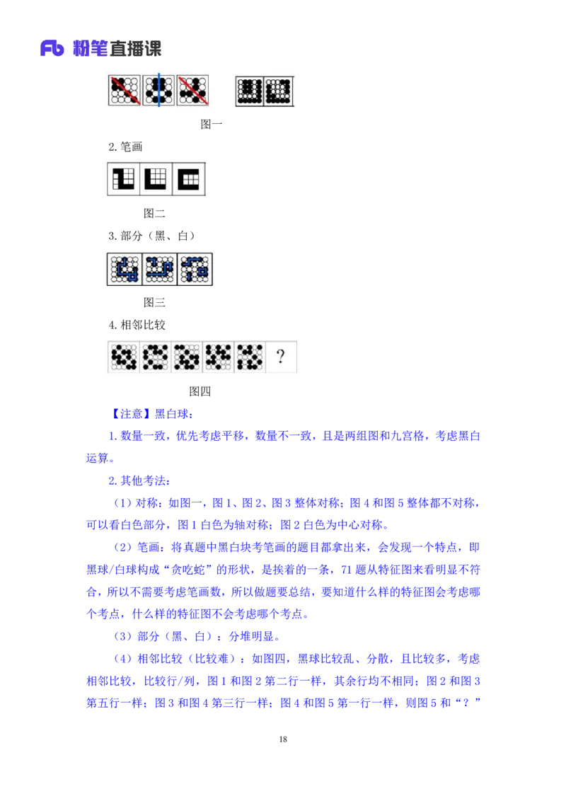 2024.07.14+判断-2025国考第25季&2024下半年省考第17季行测模考大赛+宋文涛+（讲义+笔记）（9元课：模考大赛解析课）_2026考公资料_（10）粉笔_2025粉笔国考省考980（课＋笔记）