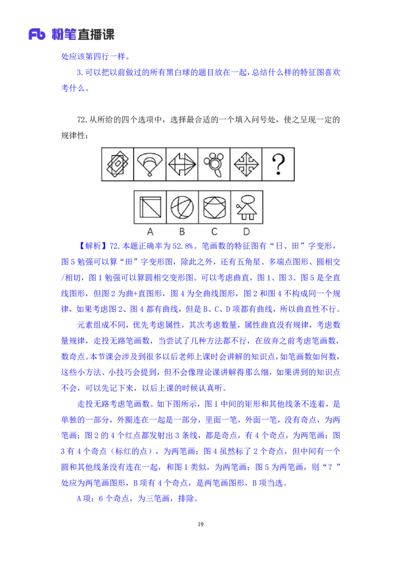 2024.07.14+判断-2025国考第25季&2024下半年省考第17季行测模考大赛+宋文涛+（讲义+笔记）（9元课：模考大赛解析课）_2026考公资料_（10）粉笔_2025粉笔国考省考980（课＋笔记）