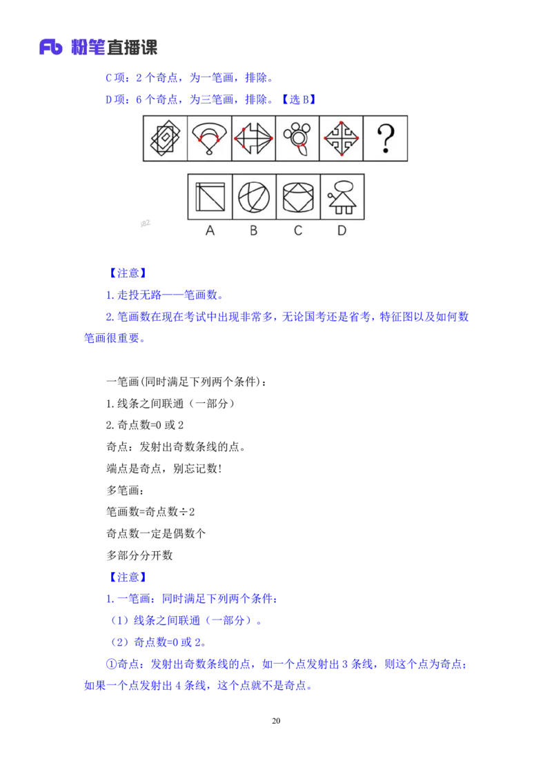 2024.07.14+判断-2025国考第25季&2024下半年省考第17季行测模考大赛+宋文涛+（讲义+笔记）（9元课：模考大赛解析课）_2026考公资料_（10）粉笔_2025粉笔国考省考980（课＋笔记）