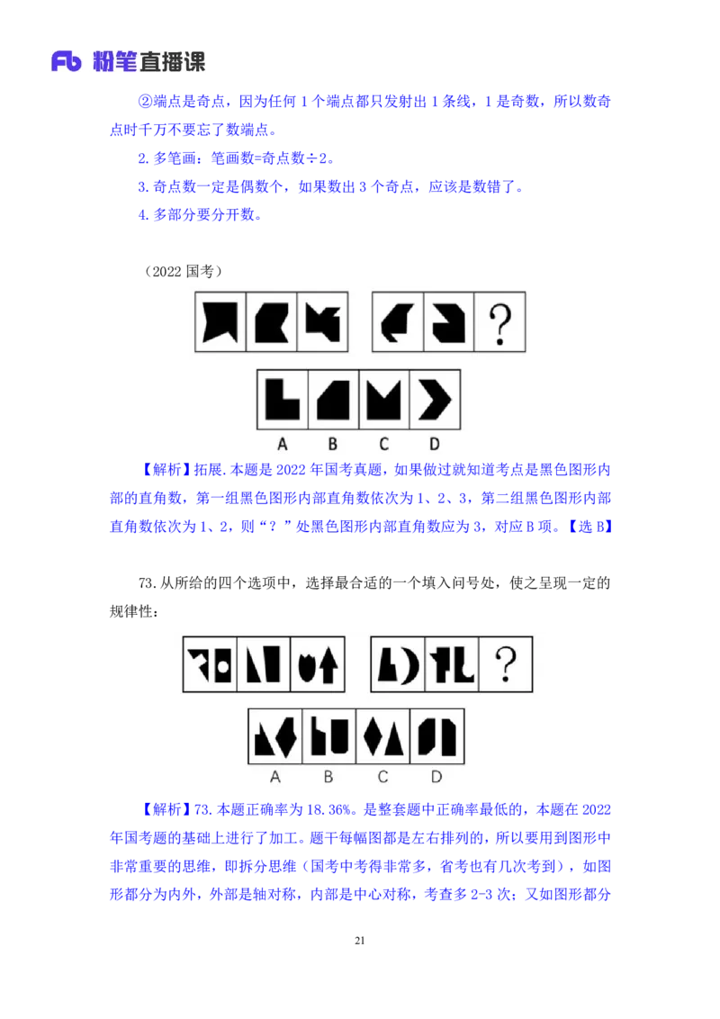 2024.07.14+判断-2025国考第25季&2024下半年省考第17季行测模考大赛+宋文涛+（讲义+笔记）（9元课：模考大赛解析课）_2026考公资料_（10）粉笔_2025粉笔国考省考980（课＋笔记）