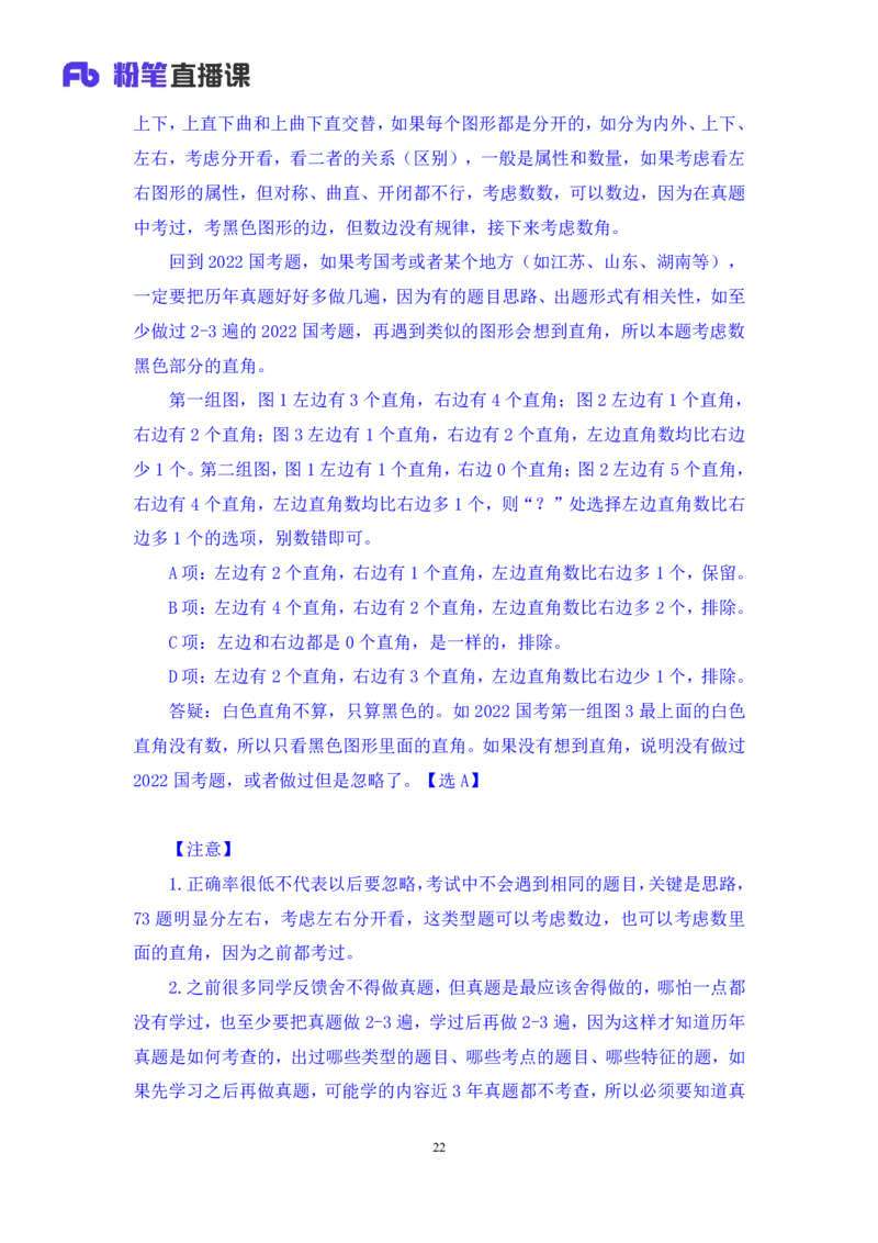 2024.07.14+判断-2025国考第25季&2024下半年省考第17季行测模考大赛+宋文涛+（讲义+笔记）（9元课：模考大赛解析课）_2026考公资料_（10）粉笔_2025粉笔国考省考980（课＋笔记）