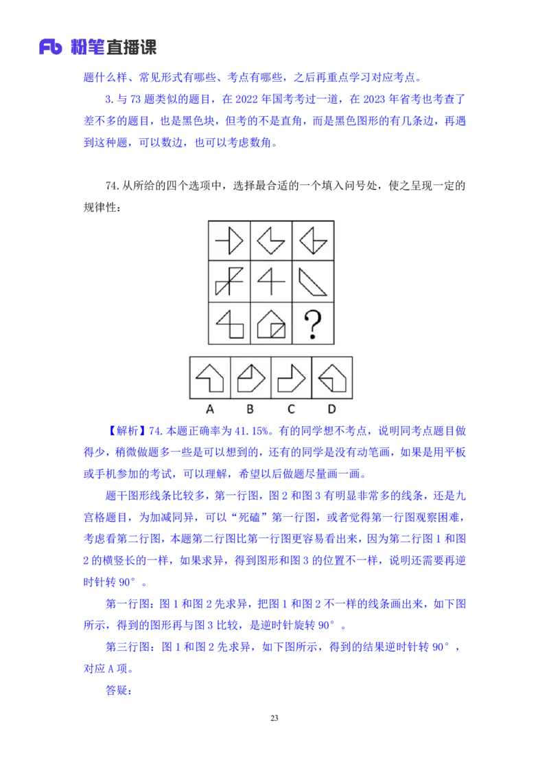 2024.07.14+判断-2025国考第25季&2024下半年省考第17季行测模考大赛+宋文涛+（讲义+笔记）（9元课：模考大赛解析课）_2026考公资料_（10）粉笔_2025粉笔国考省考980（课＋笔记）