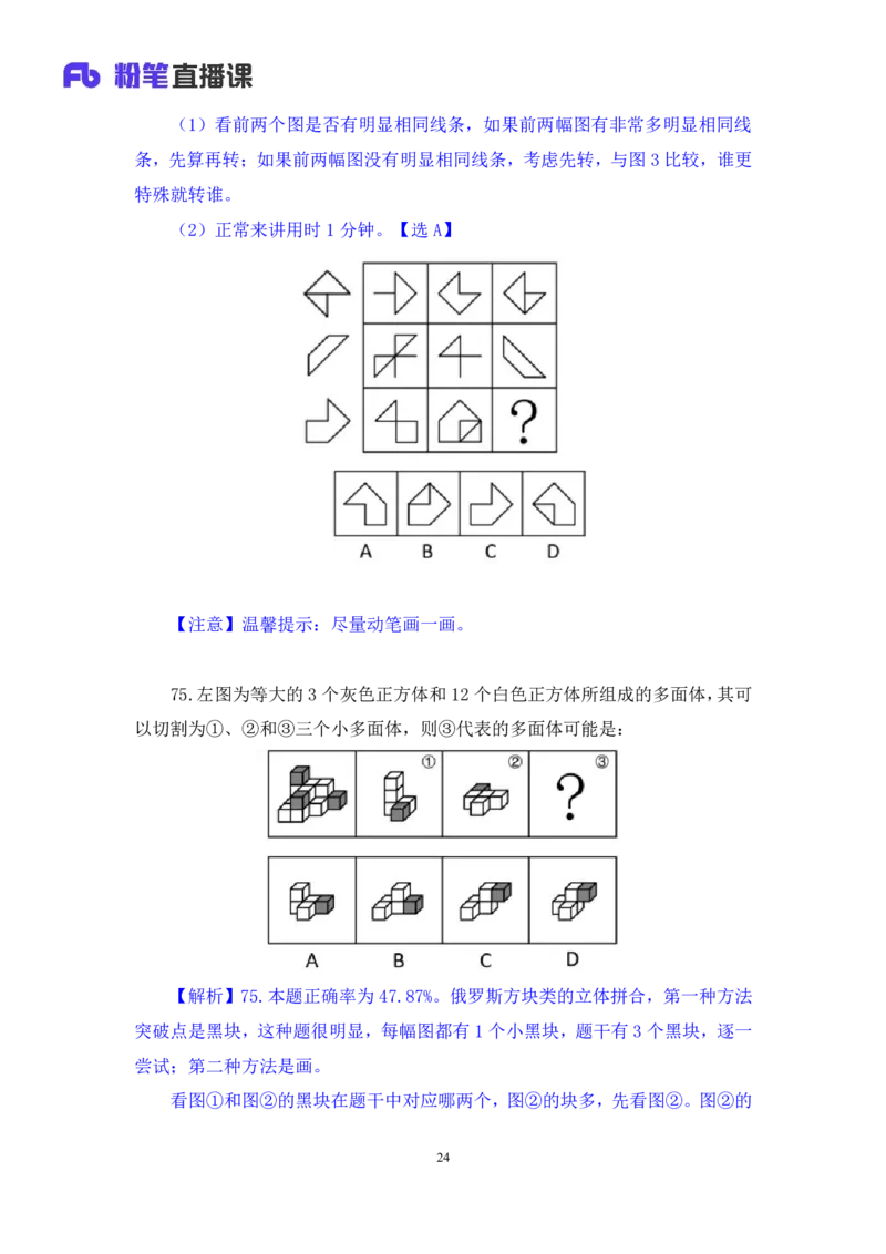 2024.07.14+判断-2025国考第25季&2024下半年省考第17季行测模考大赛+宋文涛+（讲义+笔记）（9元课：模考大赛解析课）_2026考公资料_（10）粉笔_2025粉笔国考省考980（课＋笔记）