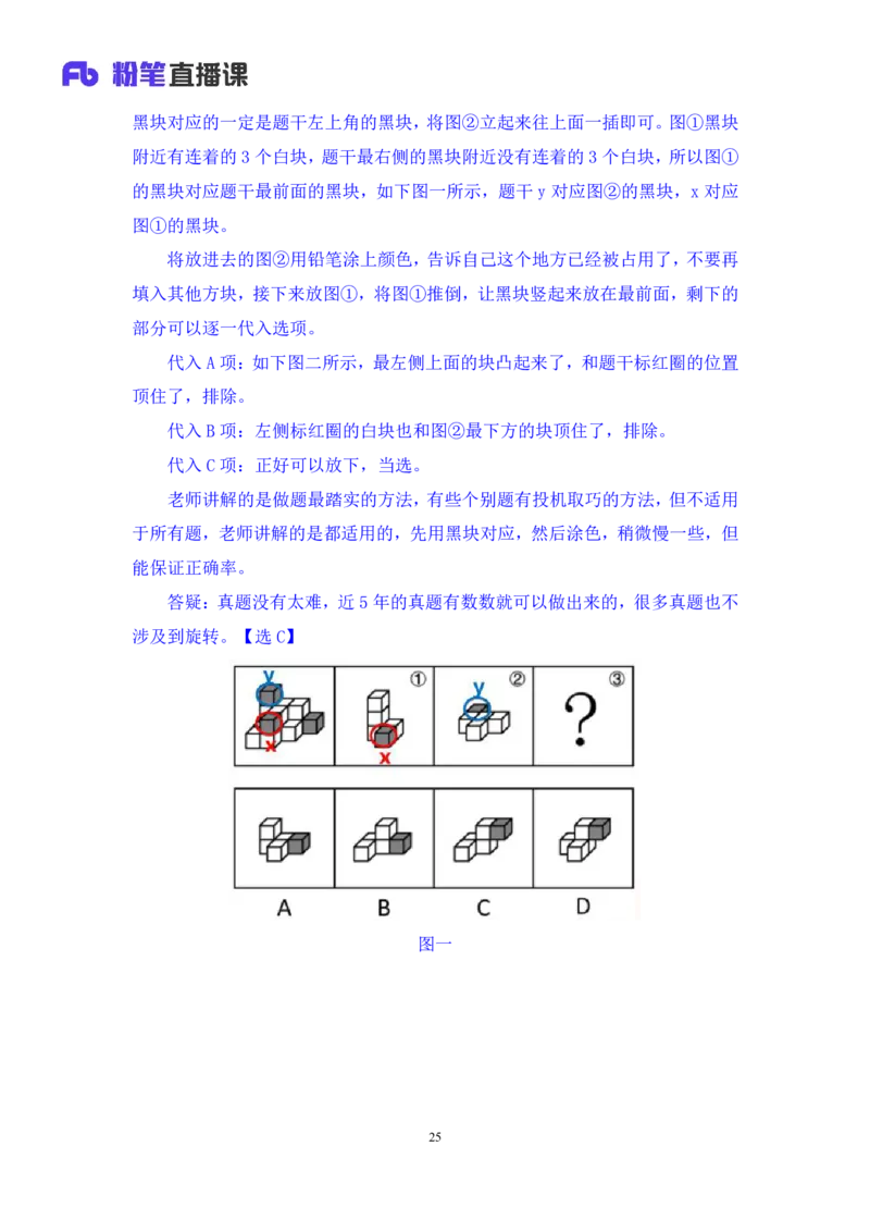 2024.07.14+判断-2025国考第25季&2024下半年省考第17季行测模考大赛+宋文涛+（讲义+笔记）（9元课：模考大赛解析课）_2026考公资料_（10）粉笔_2025粉笔国考省考980（课＋笔记）
