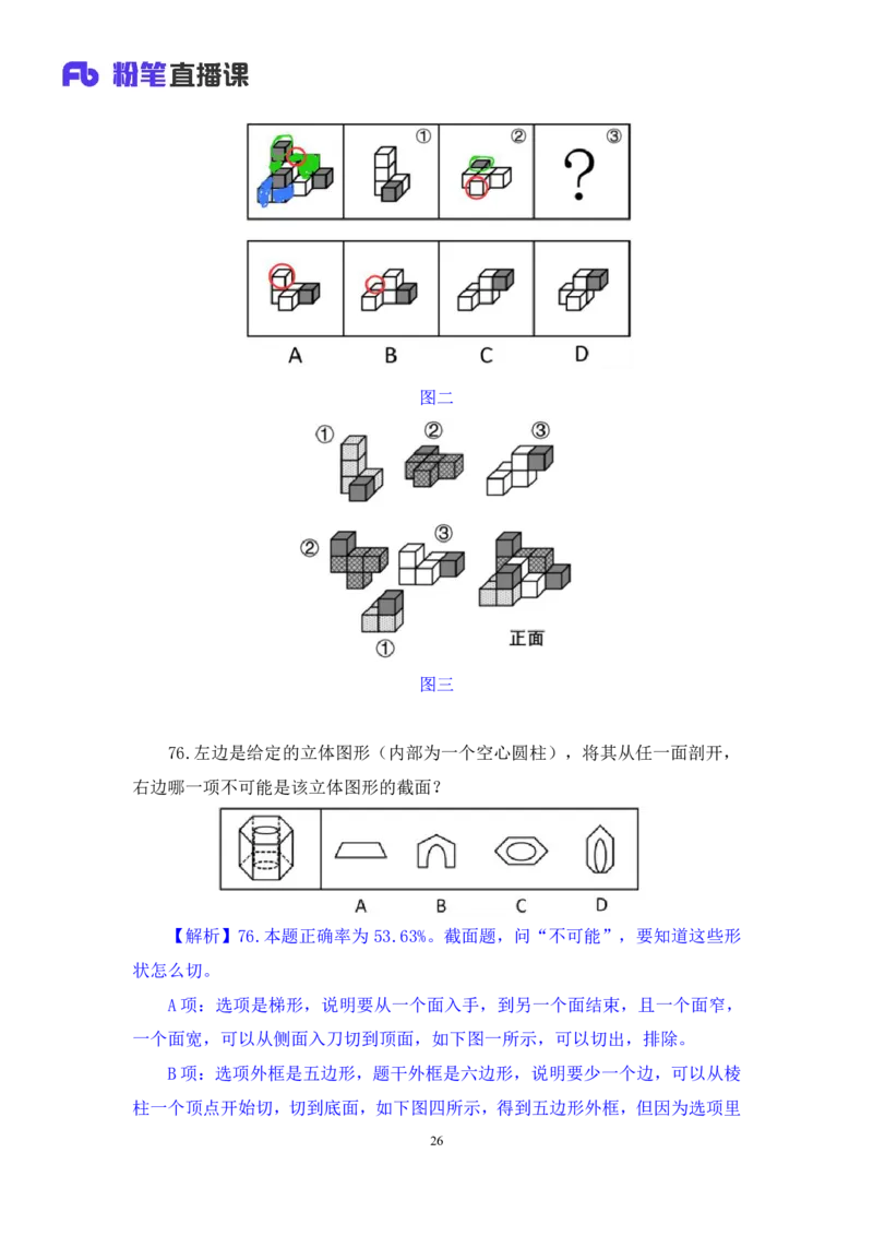 2024.07.14+判断-2025国考第25季&2024下半年省考第17季行测模考大赛+宋文涛+（讲义+笔记）（9元课：模考大赛解析课）_2026考公资料_（10）粉笔_2025粉笔国考省考980（课＋笔记）