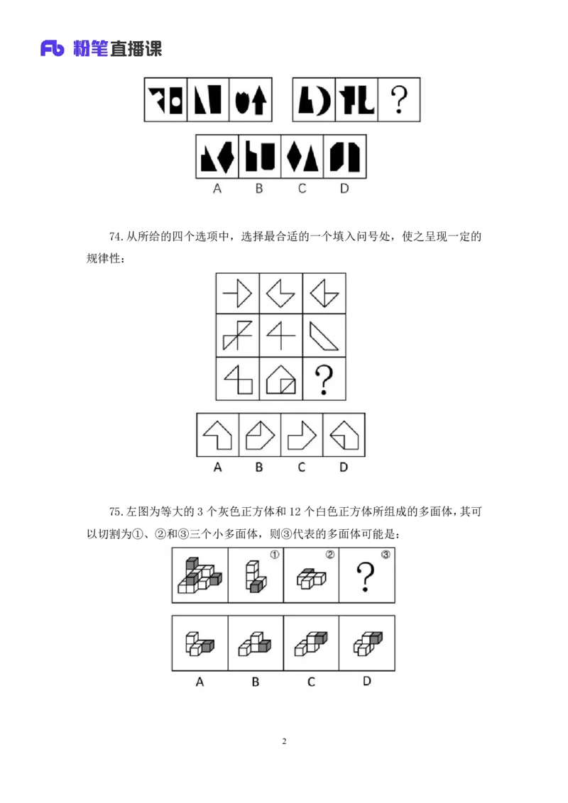 2024.07.14+判断-2025国考第25季&2024下半年省考第17季行测模考大赛+宋文涛+（讲义+笔记）（9元课：模考大赛解析课）_2026考公资料_（10）粉笔_2025粉笔国考省考980（课＋笔记）