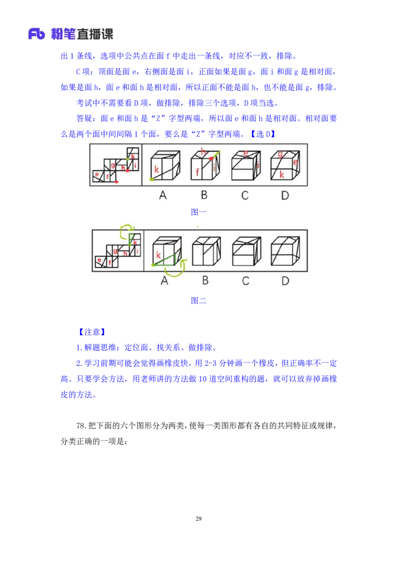 2024.07.14+判断-2025国考第25季&2024下半年省考第17季行测模考大赛+宋文涛+（讲义+笔记）（9元课：模考大赛解析课）_2026考公资料_（10）粉笔_2025粉笔国考省考980（课＋笔记）