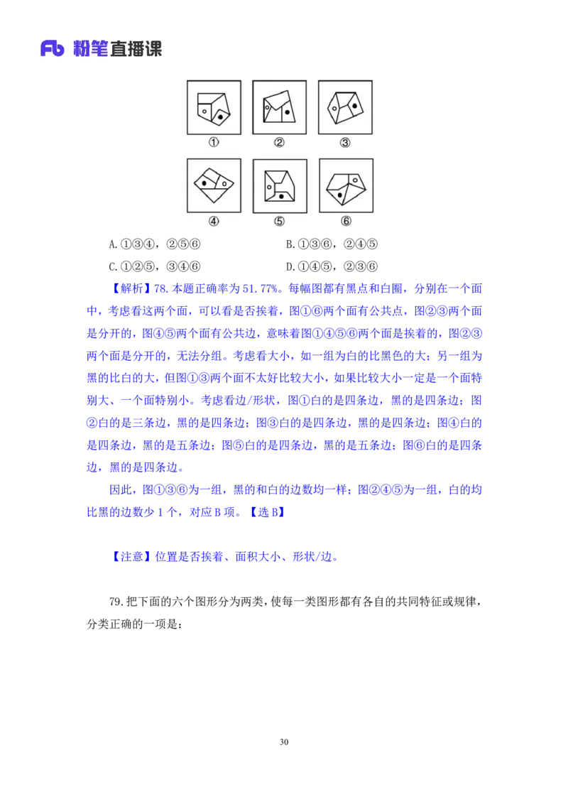 2024.07.14+判断-2025国考第25季&2024下半年省考第17季行测模考大赛+宋文涛+（讲义+笔记）（9元课：模考大赛解析课）_2026考公资料_（10）粉笔_2025粉笔国考省考980（课＋笔记）
