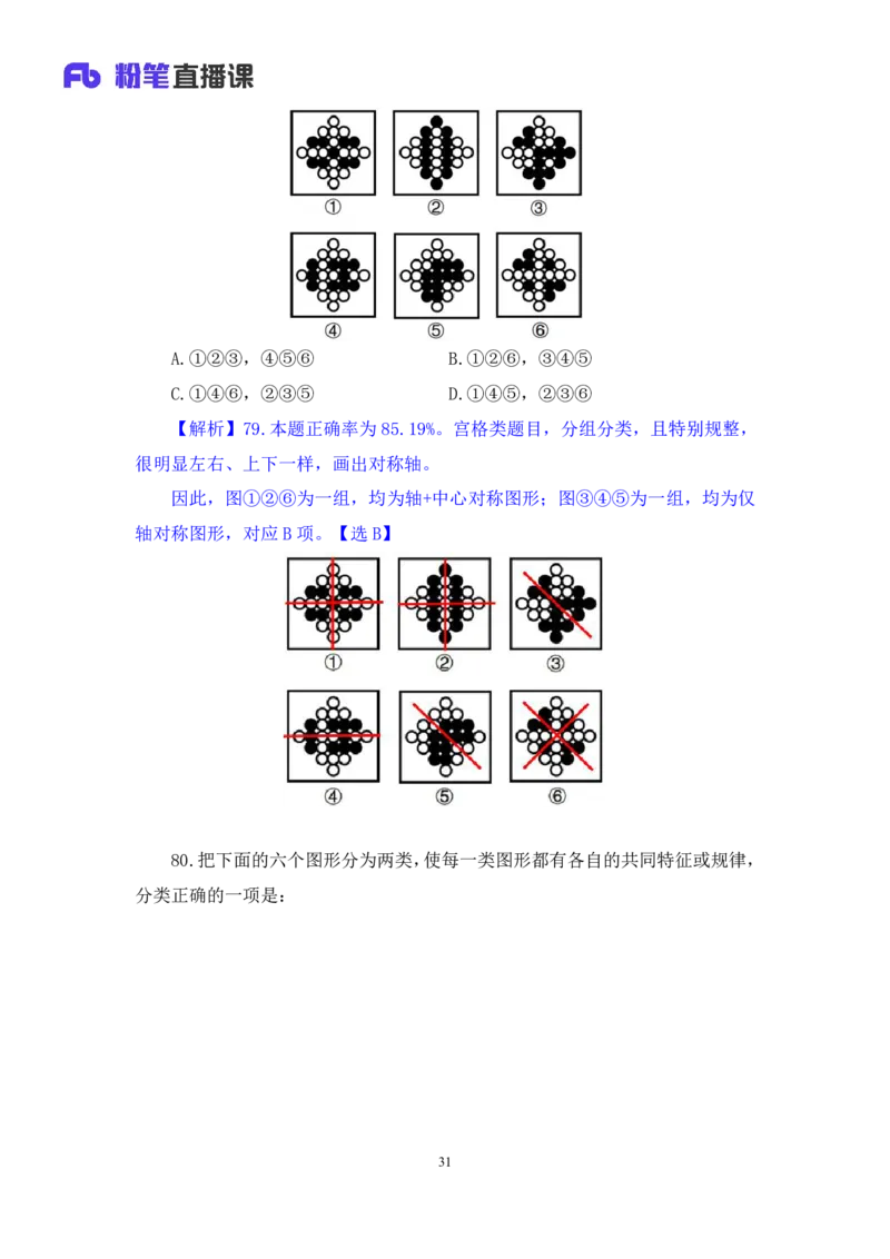 2024.07.14+判断-2025国考第25季&2024下半年省考第17季行测模考大赛+宋文涛+（讲义+笔记）（9元课：模考大赛解析课）_2026考公资料_（10）粉笔_2025粉笔国考省考980（课＋笔记）