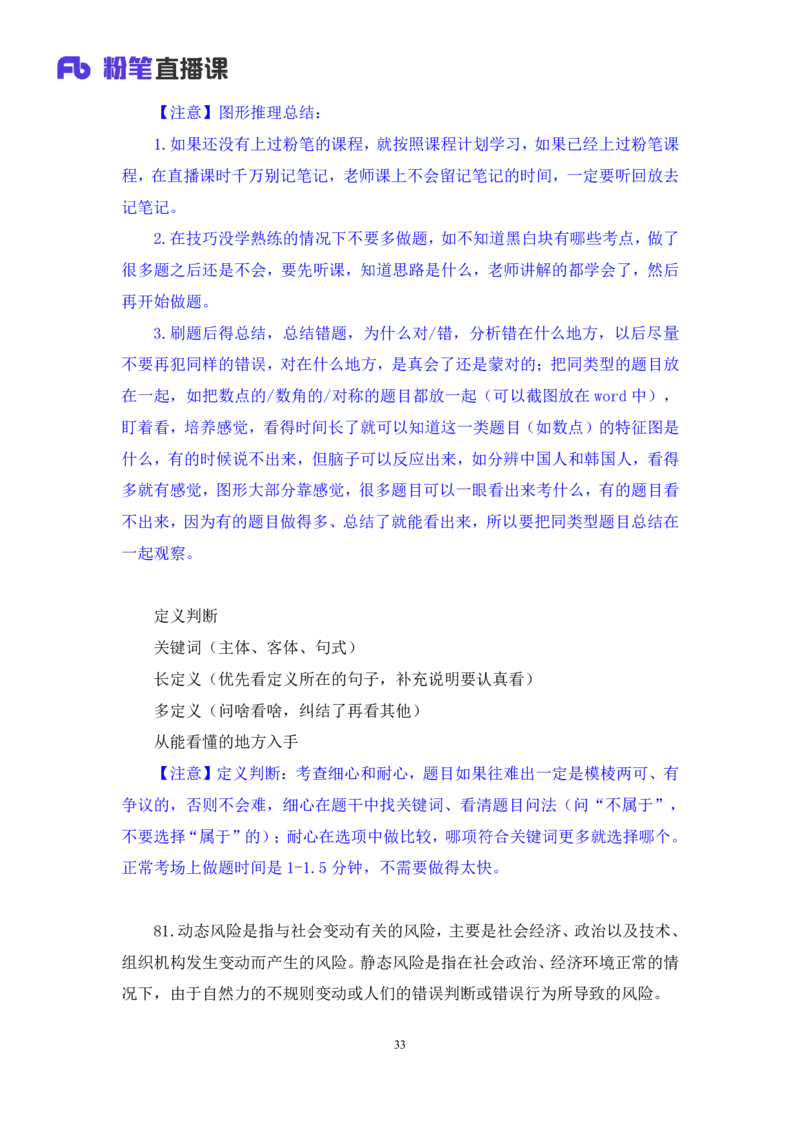 2024.07.14+判断-2025国考第25季&2024下半年省考第17季行测模考大赛+宋文涛+（讲义+笔记）（9元课：模考大赛解析课）_2026考公资料_（10）粉笔_2025粉笔国考省考980（课＋笔记）