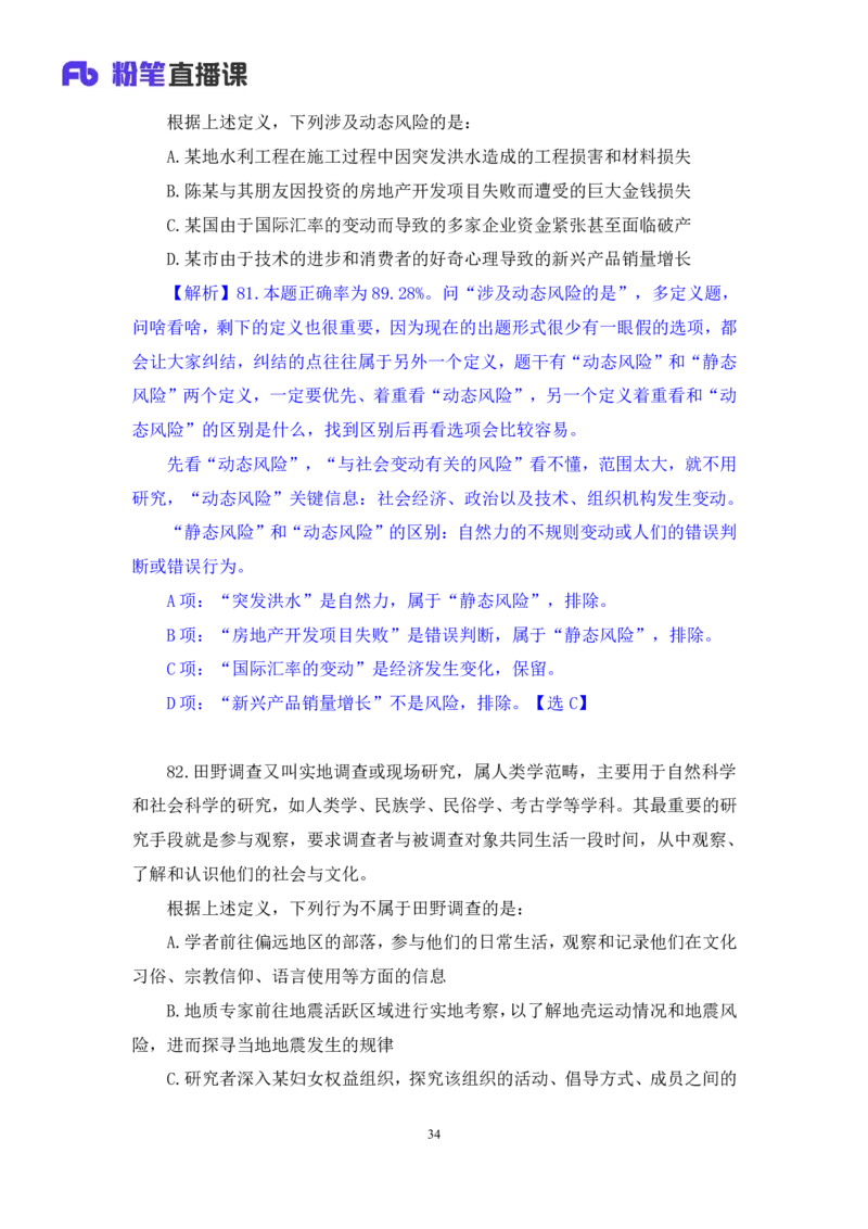 2024.07.14+判断-2025国考第25季&2024下半年省考第17季行测模考大赛+宋文涛+（讲义+笔记）（9元课：模考大赛解析课）_2026考公资料_（10）粉笔_2025粉笔国考省考980（课＋笔记）