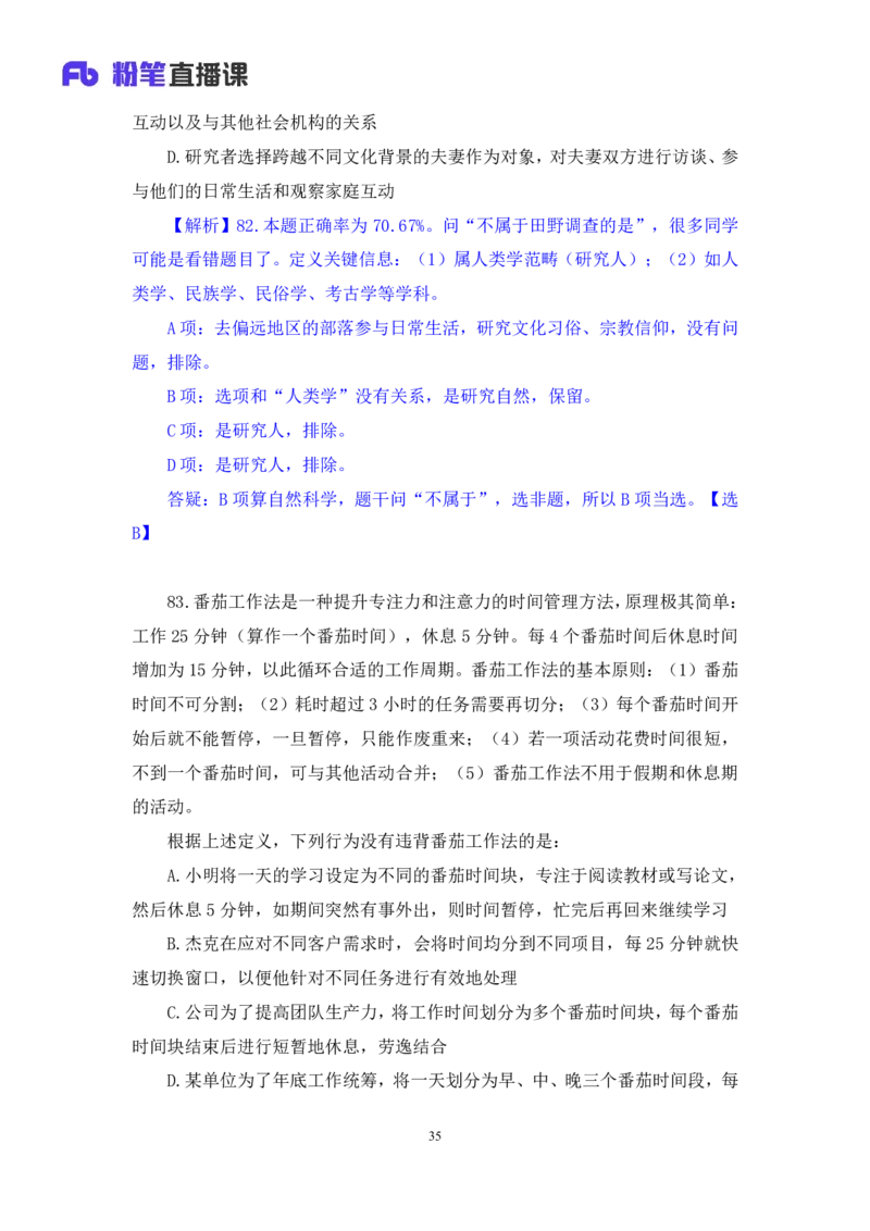 2024.07.14+判断-2025国考第25季&2024下半年省考第17季行测模考大赛+宋文涛+（讲义+笔记）（9元课：模考大赛解析课）_2026考公资料_（10）粉笔_2025粉笔国考省考980（课＋笔记）