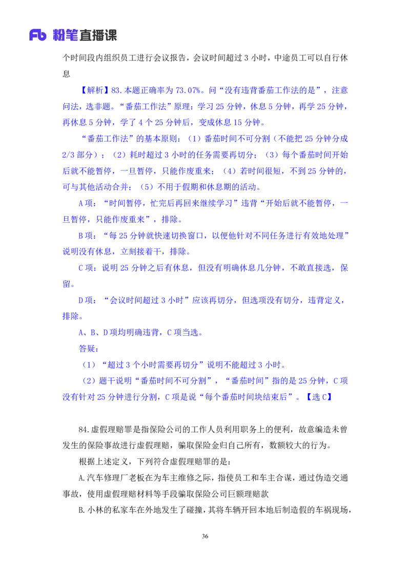 2024.07.14+判断-2025国考第25季&2024下半年省考第17季行测模考大赛+宋文涛+（讲义+笔记）（9元课：模考大赛解析课）_2026考公资料_（10）粉笔_2025粉笔国考省考980（课＋笔记）
