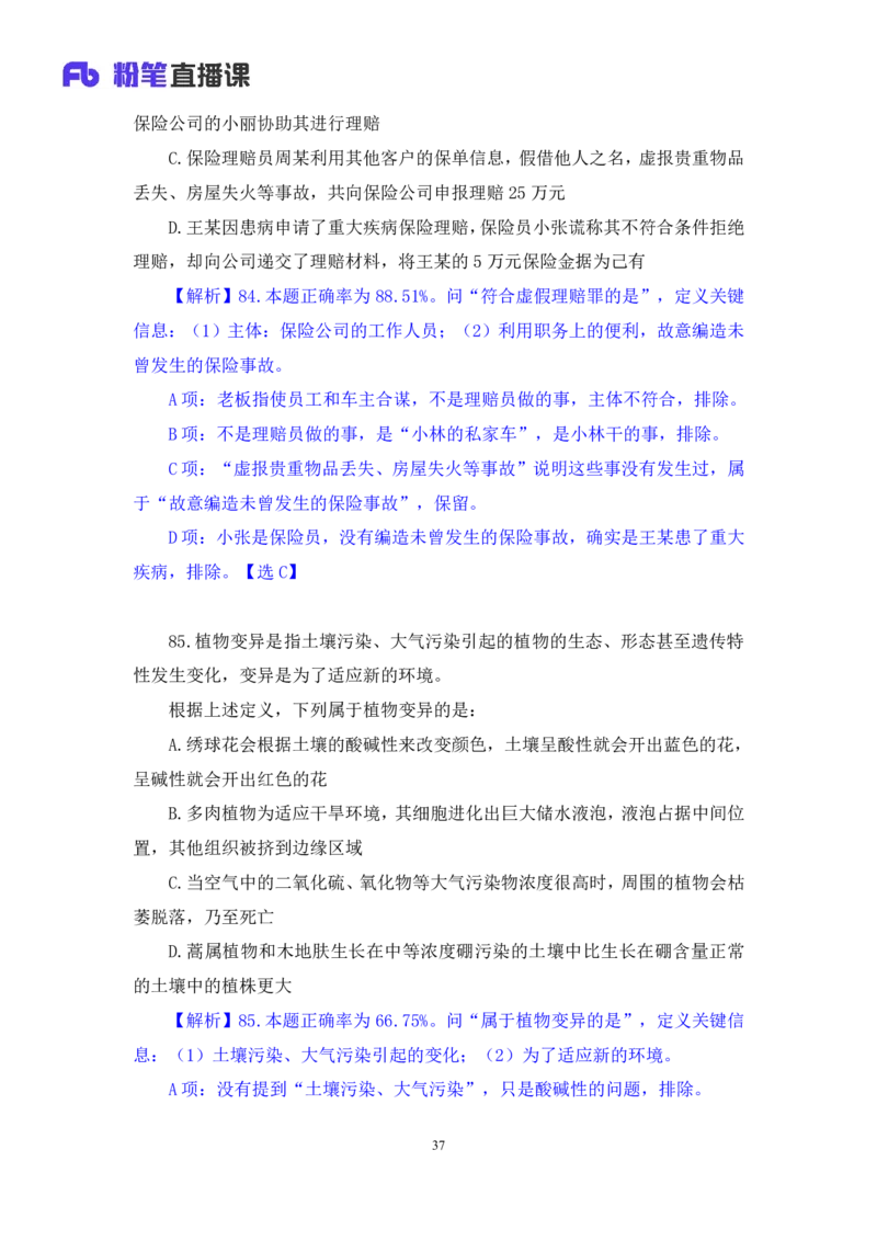 2024.07.14+判断-2025国考第25季&2024下半年省考第17季行测模考大赛+宋文涛+（讲义+笔记）（9元课：模考大赛解析课）_2026考公资料_（10）粉笔_2025粉笔国考省考980（课＋笔记）