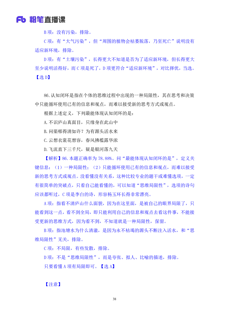 2024.07.14+判断-2025国考第25季&2024下半年省考第17季行测模考大赛+宋文涛+（讲义+笔记）（9元课：模考大赛解析课）_2026考公资料_（10）粉笔_2025粉笔国考省考980（课＋笔记）