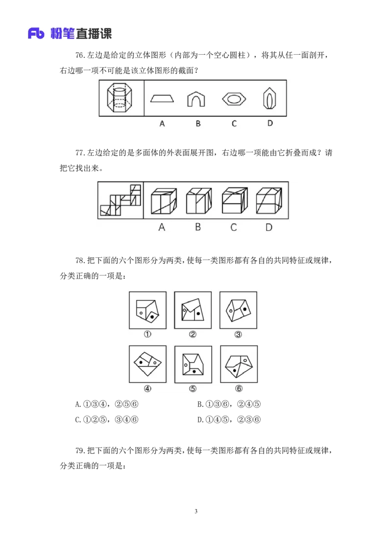 2024.07.14+判断-2025国考第25季&2024下半年省考第17季行测模考大赛+宋文涛+（讲义+笔记）（9元课：模考大赛解析课）_2026考公资料_（10）粉笔_2025粉笔国考省考980（课＋笔记）