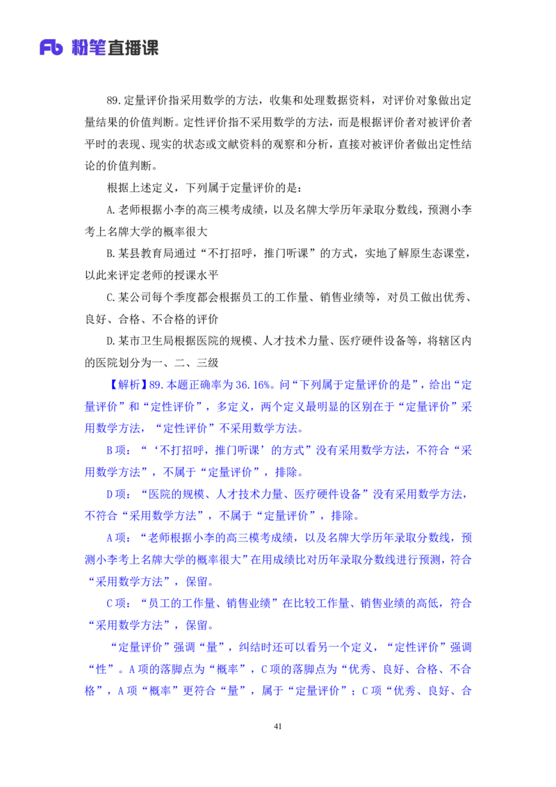 2024.07.14+判断-2025国考第25季&2024下半年省考第17季行测模考大赛+宋文涛+（讲义+笔记）（9元课：模考大赛解析课）_2026考公资料_（10）粉笔_2025粉笔国考省考980（课＋笔记）