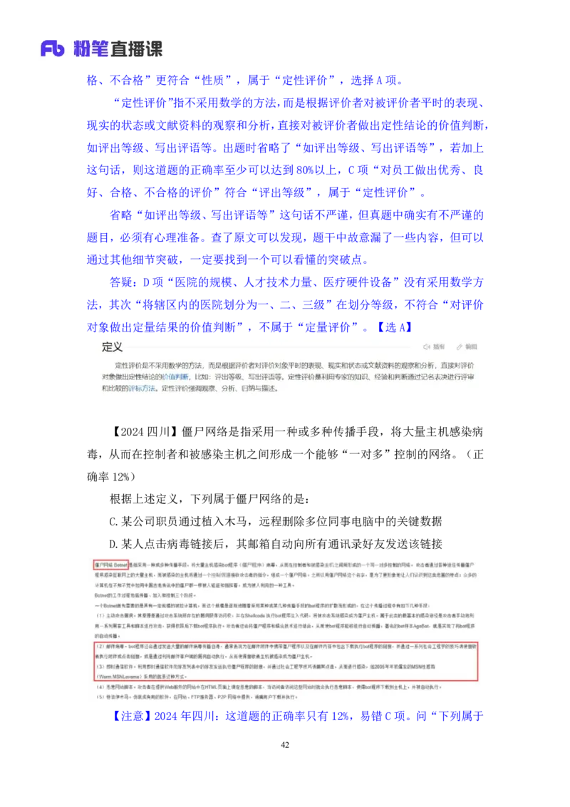 2024.07.14+判断-2025国考第25季&2024下半年省考第17季行测模考大赛+宋文涛+（讲义+笔记）（9元课：模考大赛解析课）_2026考公资料_（10）粉笔_2025粉笔国考省考980（课＋笔记）