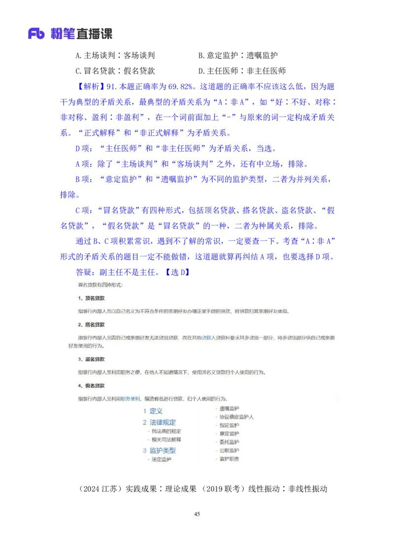 2024.07.14+判断-2025国考第25季&2024下半年省考第17季行测模考大赛+宋文涛+（讲义+笔记）（9元课：模考大赛解析课）_2026考公资料_（10）粉笔_2025粉笔国考省考980（课＋笔记）