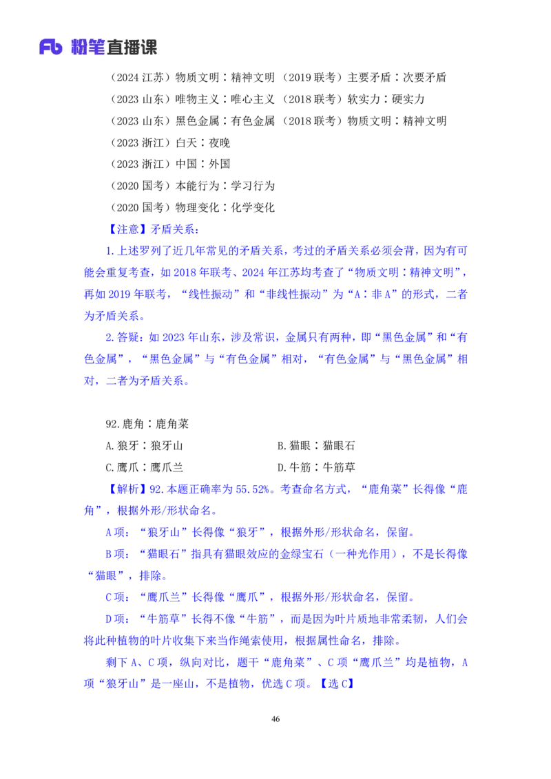 2024.07.14+判断-2025国考第25季&2024下半年省考第17季行测模考大赛+宋文涛+（讲义+笔记）（9元课：模考大赛解析课）_2026考公资料_（10）粉笔_2025粉笔国考省考980（课＋笔记）