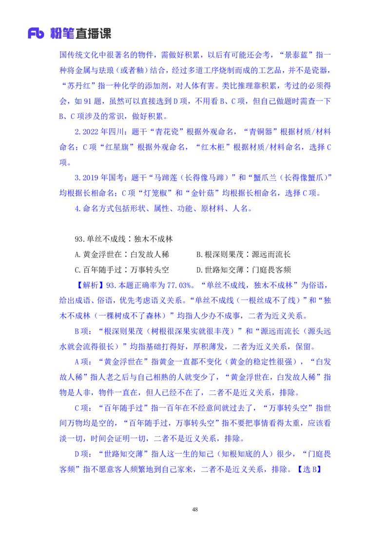2024.07.14+判断-2025国考第25季&2024下半年省考第17季行测模考大赛+宋文涛+（讲义+笔记）（9元课：模考大赛解析课）_2026考公资料_（10）粉笔_2025粉笔国考省考980（课＋笔记）