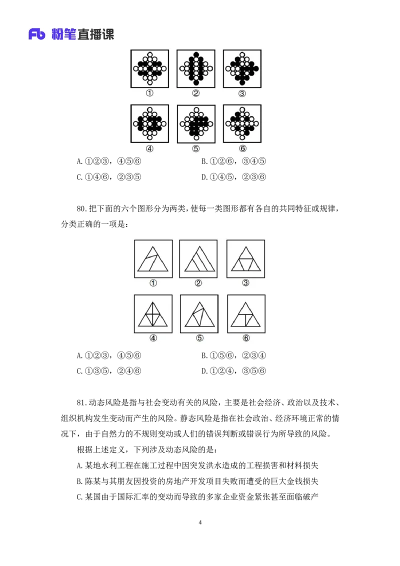 2024.07.14+判断-2025国考第25季&2024下半年省考第17季行测模考大赛+宋文涛+（讲义+笔记）（9元课：模考大赛解析课）_2026考公资料_（10）粉笔_2025粉笔国考省考980（课＋笔记）