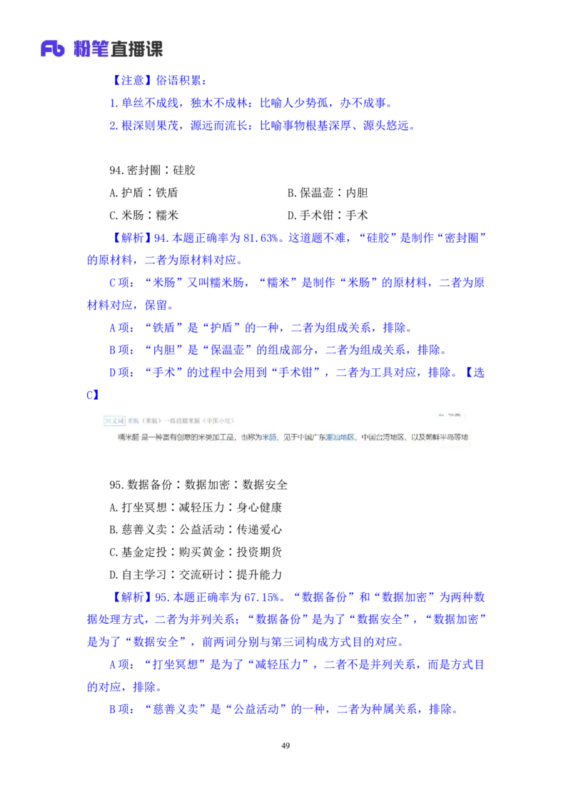 2024.07.14+判断-2025国考第25季&2024下半年省考第17季行测模考大赛+宋文涛+（讲义+笔记）（9元课：模考大赛解析课）_2026考公资料_（10）粉笔_2025粉笔国考省考980（课＋笔记）