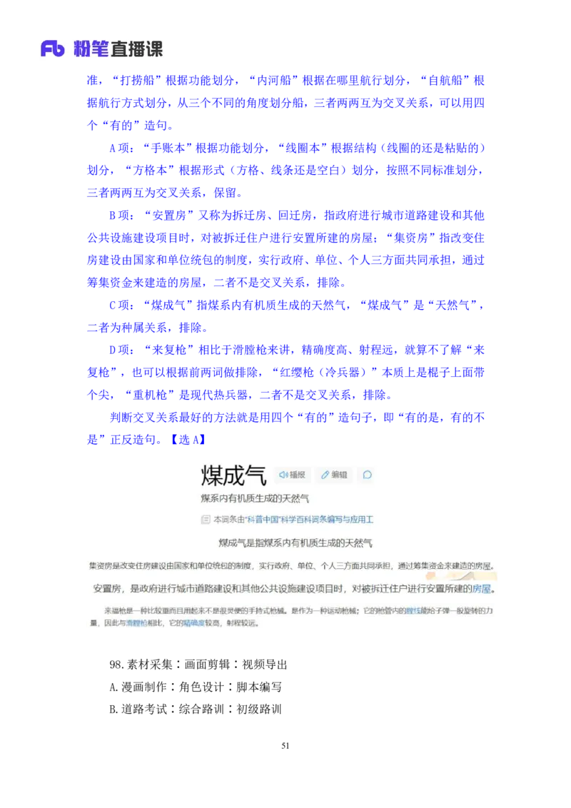 2024.07.14+判断-2025国考第25季&2024下半年省考第17季行测模考大赛+宋文涛+（讲义+笔记）（9元课：模考大赛解析课）_2026考公资料_（10）粉笔_2025粉笔国考省考980（课＋笔记）