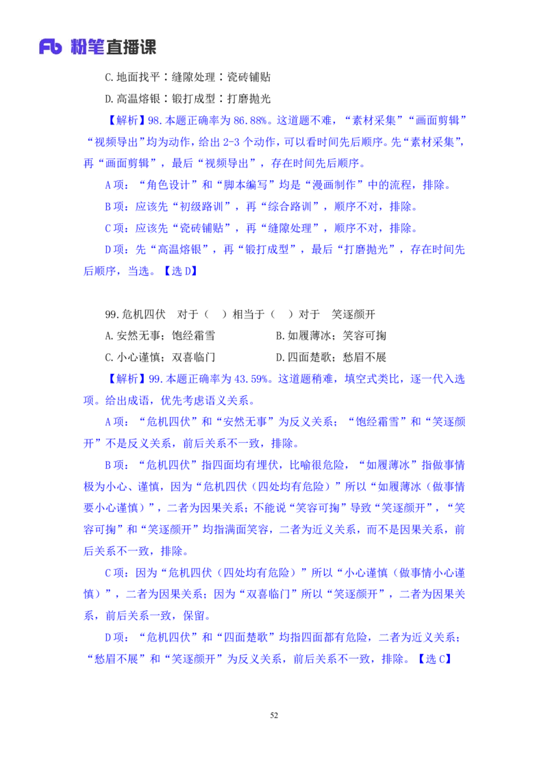 2024.07.14+判断-2025国考第25季&2024下半年省考第17季行测模考大赛+宋文涛+（讲义+笔记）（9元课：模考大赛解析课）_2026考公资料_（10）粉笔_2025粉笔国考省考980（课＋笔记）