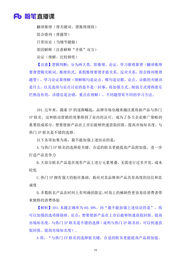 2024.07.14+判断-2025国考第25季&2024下半年省考第17季行测模考大赛+宋文涛+（讲义+笔记）（9元课：模考大赛解析课）_2026考公资料_（10）粉笔_2025粉笔国考省考980（课＋笔记）